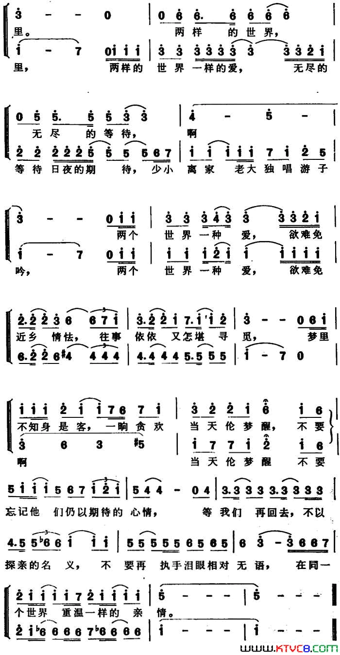 两种世界一种爱简谱-2