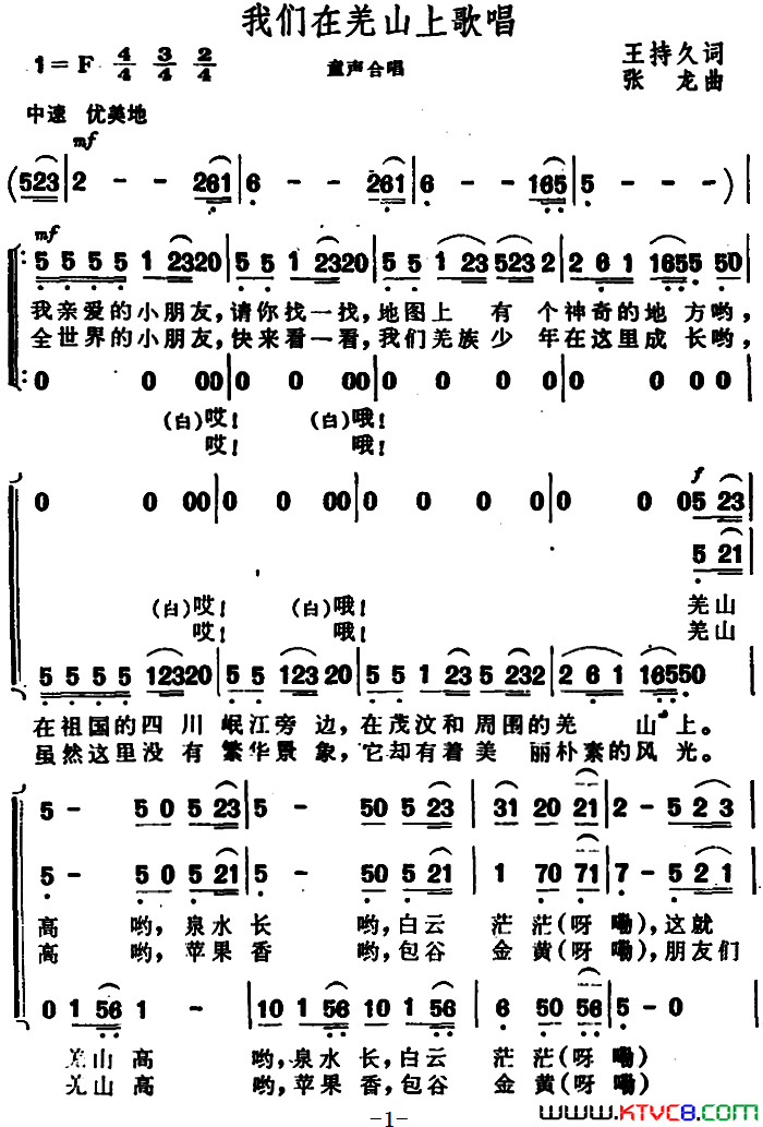 我们在羌山上歌唱简谱-1