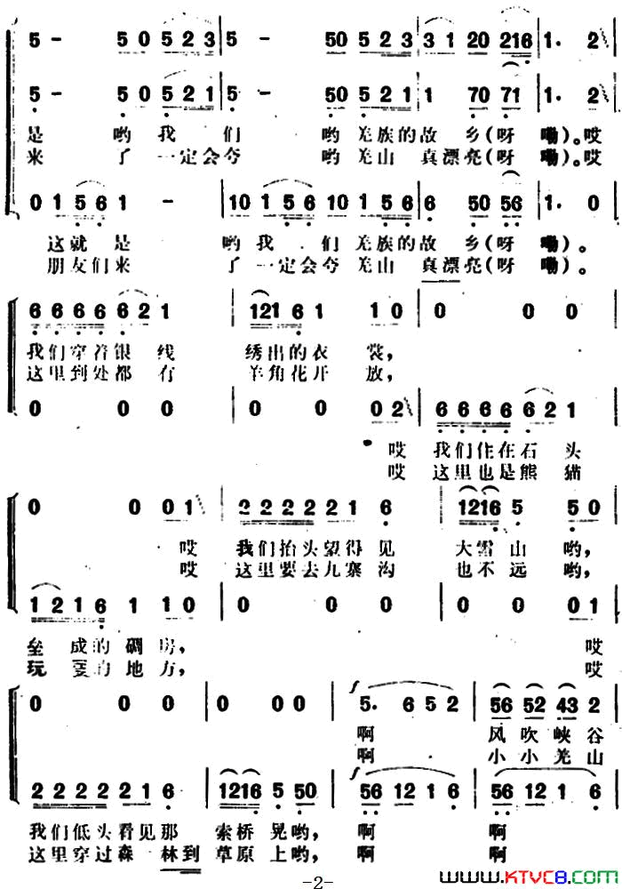 我们在羌山上歌唱简谱-2