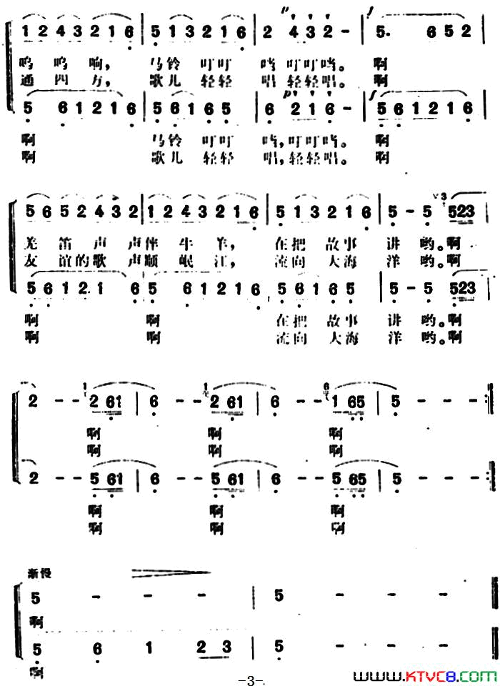 我们在羌山上歌唱简谱-3