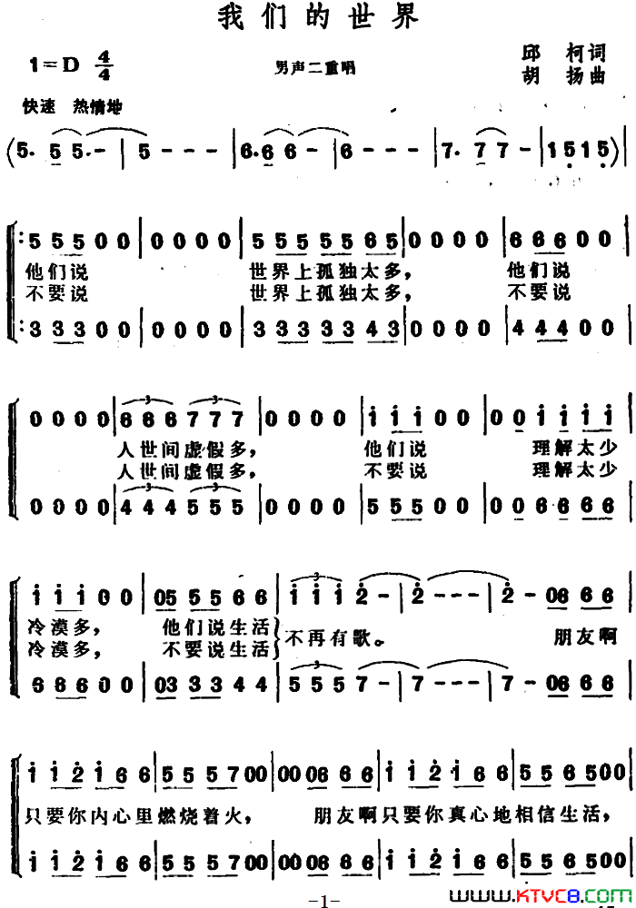 我们的世界二重唱简谱-1