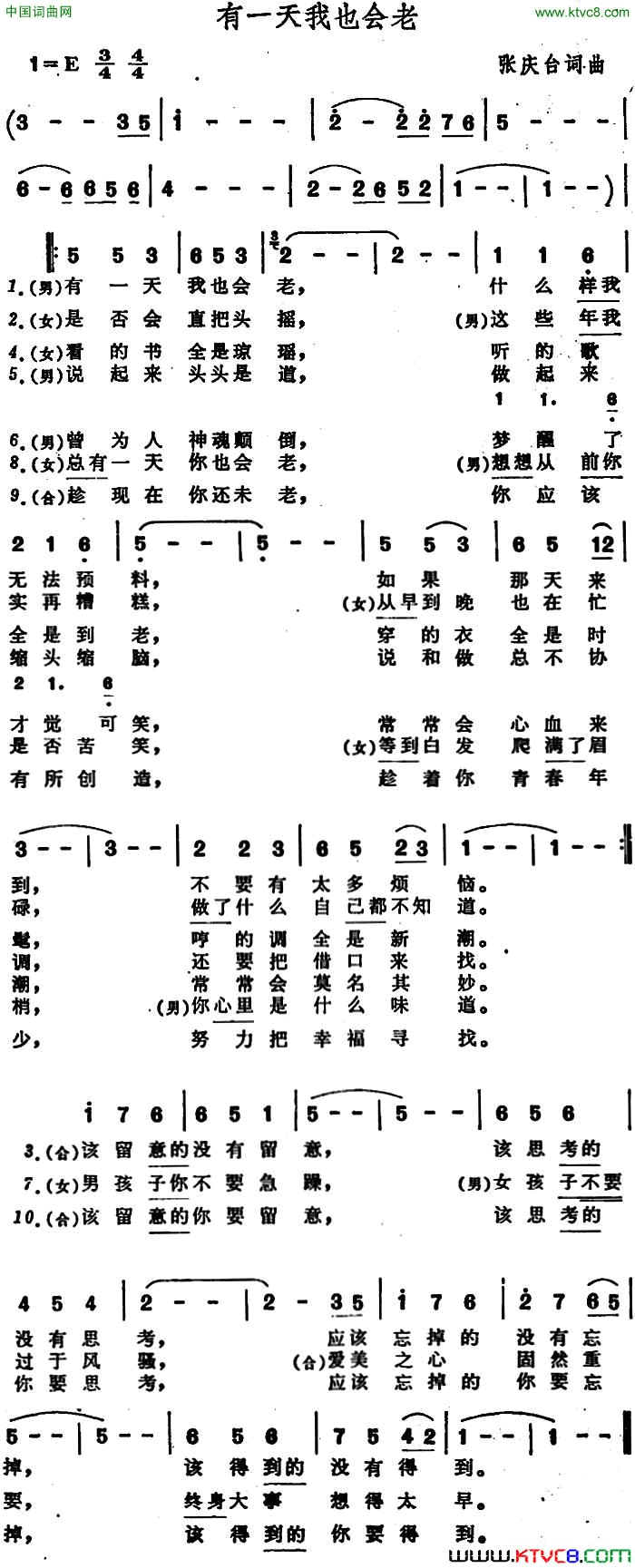 有一天我也会老简谱-1