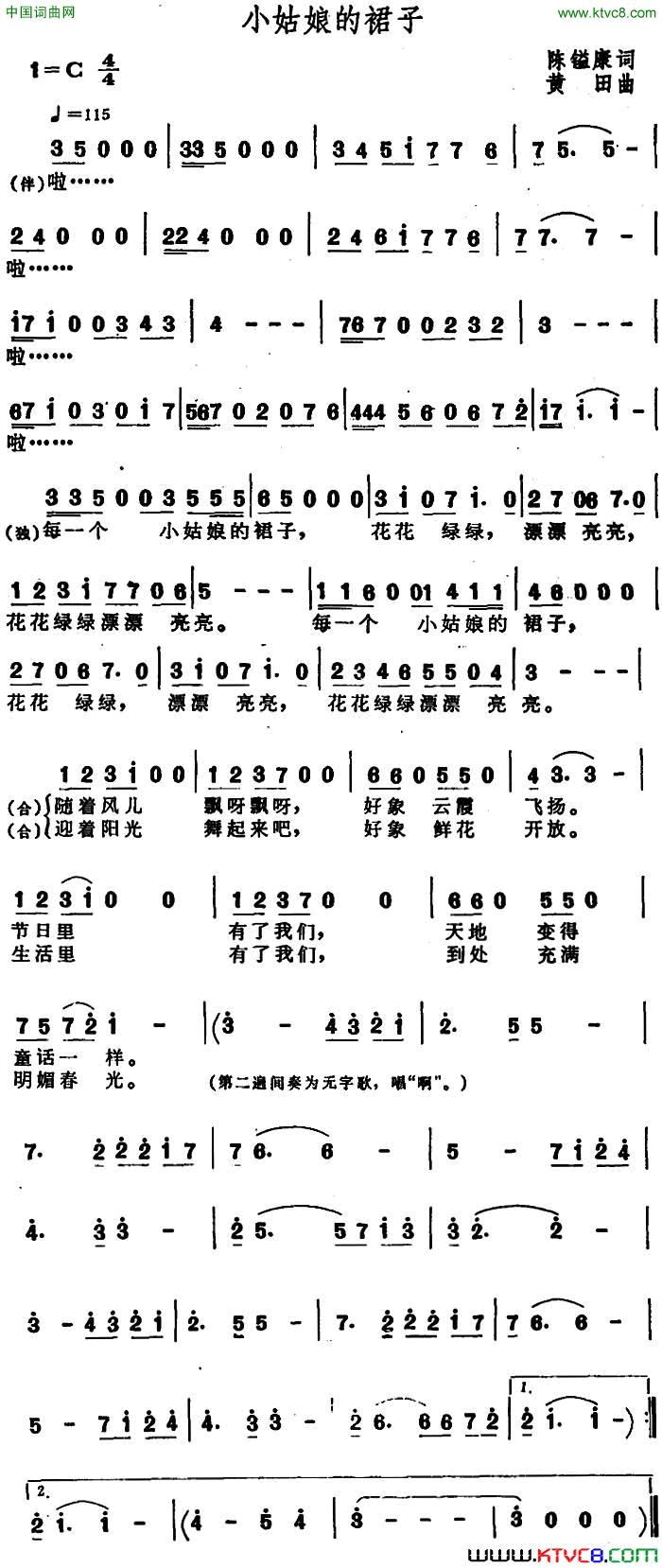 小姑娘的裙子简谱-1