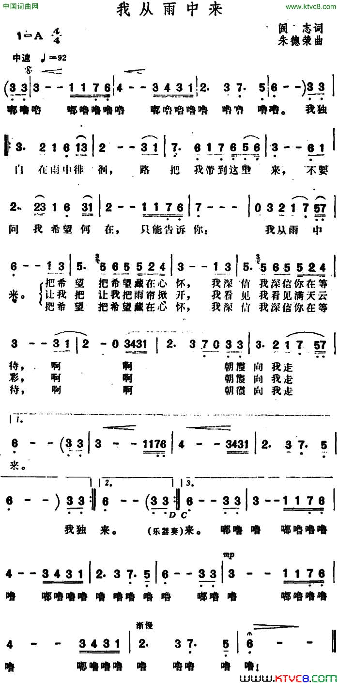 我从雨中来简谱-1