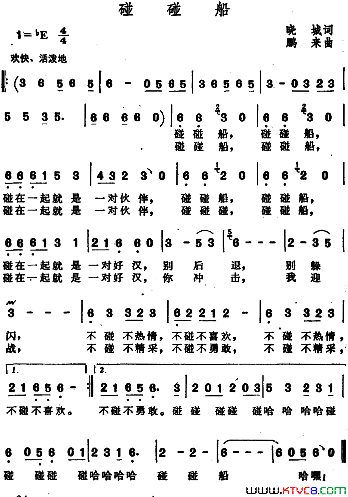 碰碰船简谱-1