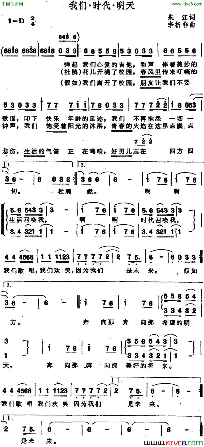 我们·时代·明天简谱-1