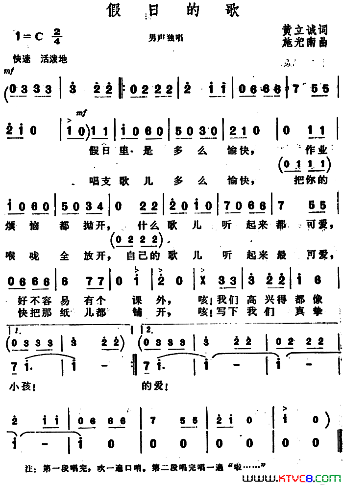 假日的歌简谱-1