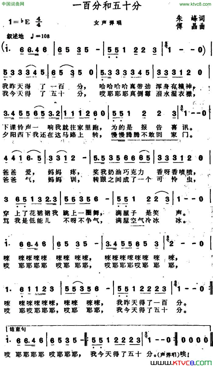 一百分和五十分简谱-1