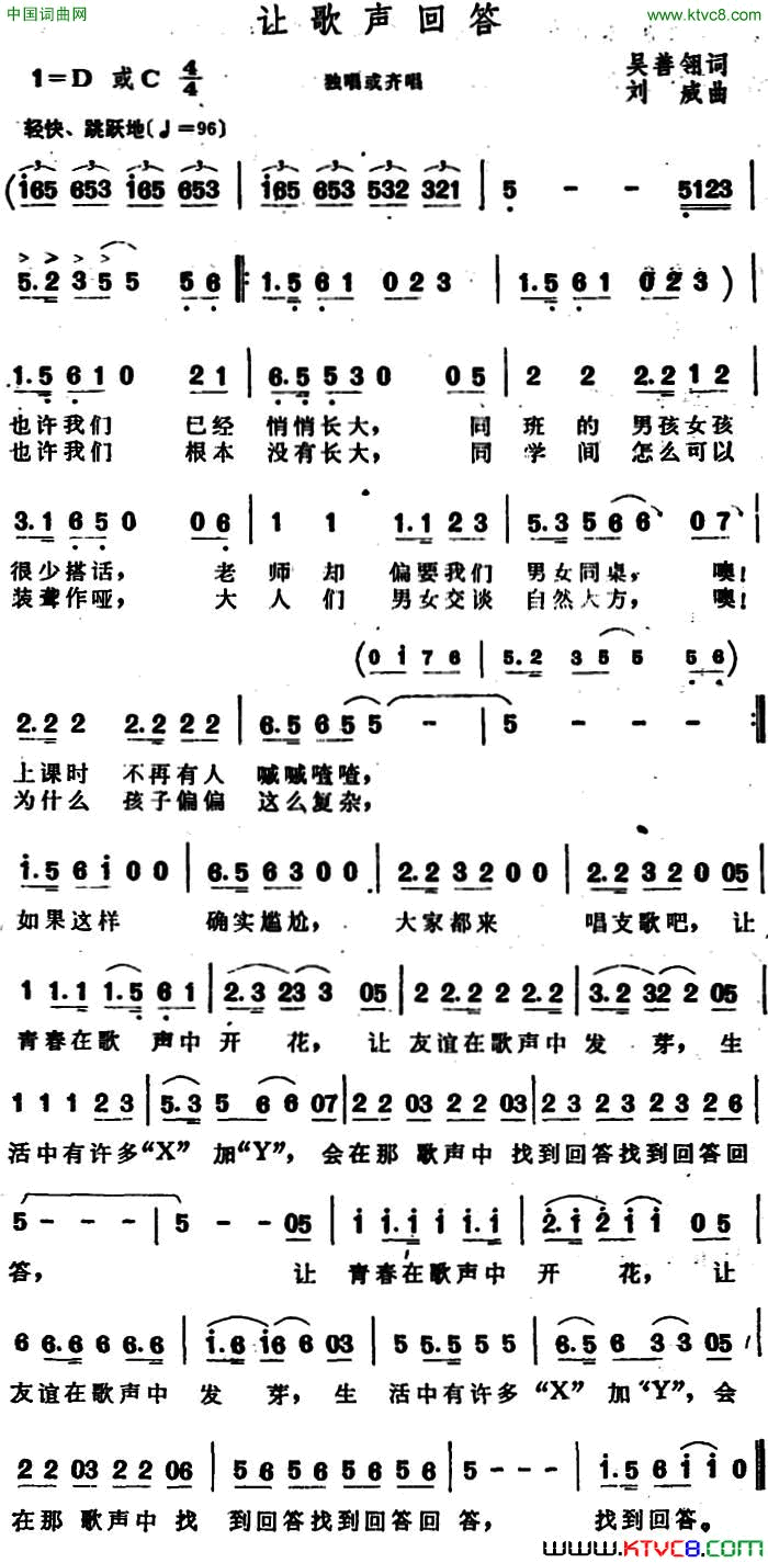 让歌声回答简谱-1