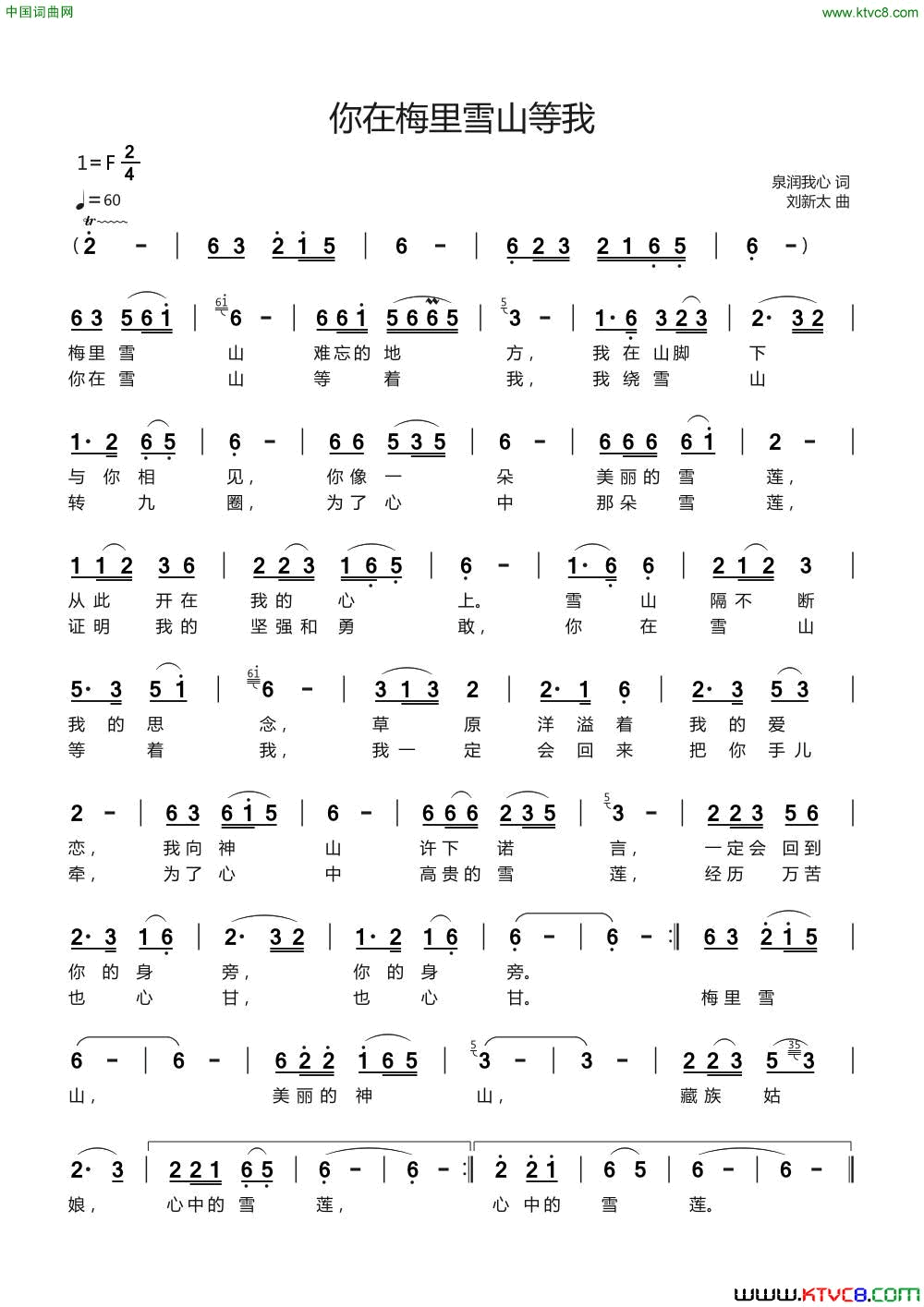你在梅里雪山等我简谱-1