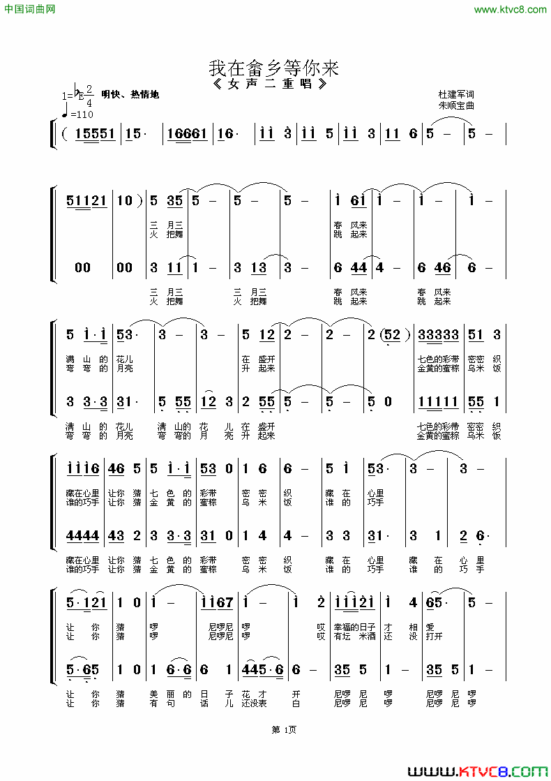 我在畲乡等你来女声二重唱简谱-1