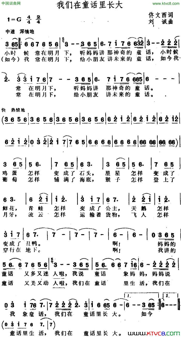 我们在童话里长大简谱-1