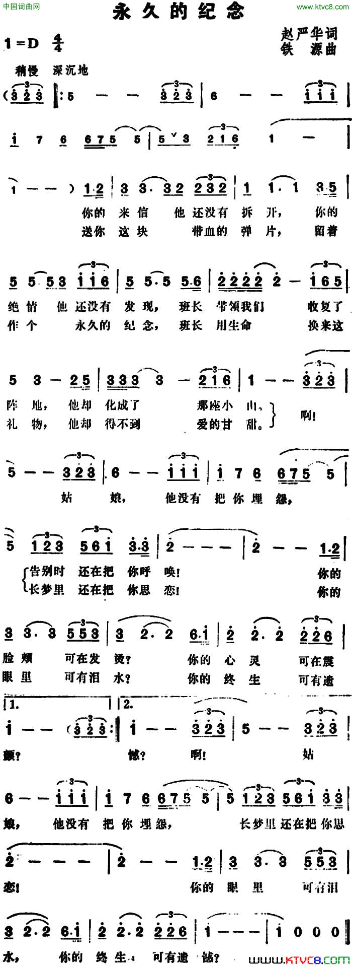 永久的纪念简谱-1