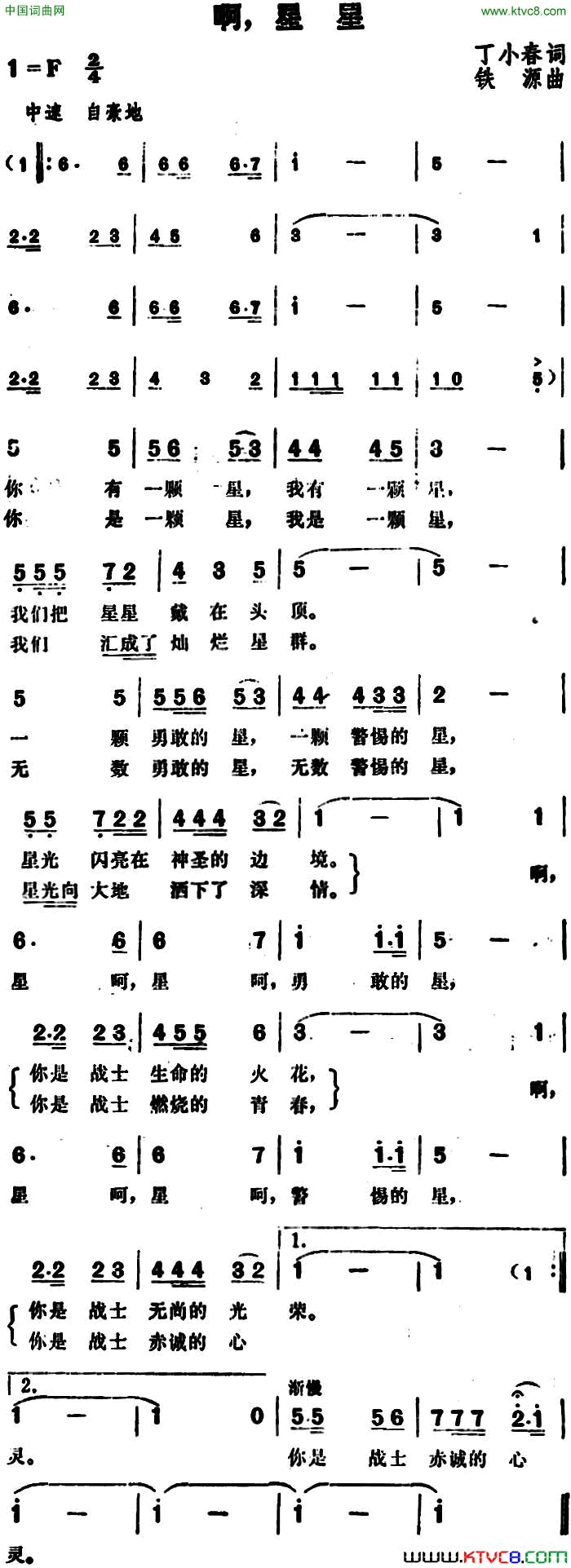 啊，星星简谱-1