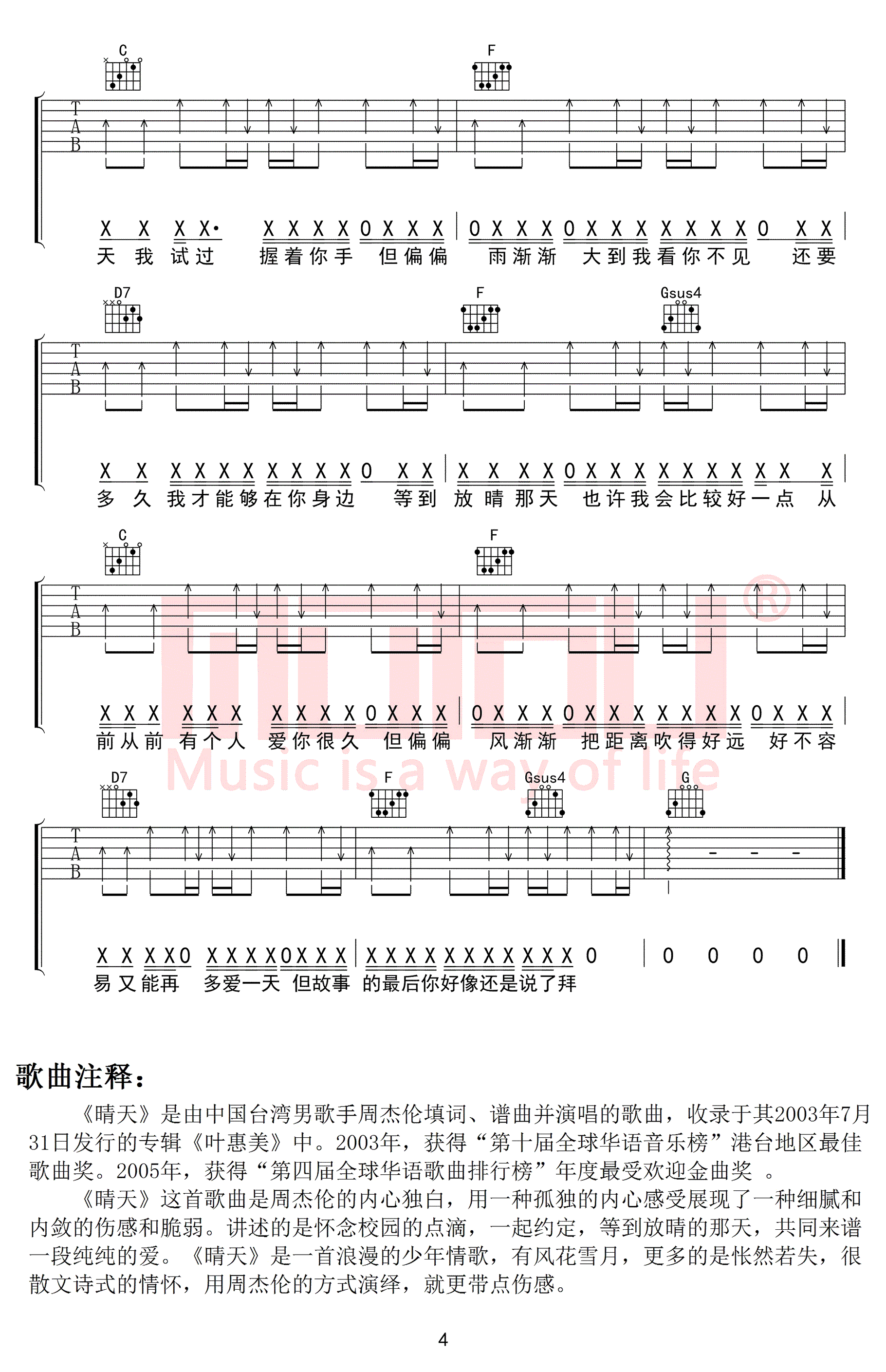 晴天吉他谱-4