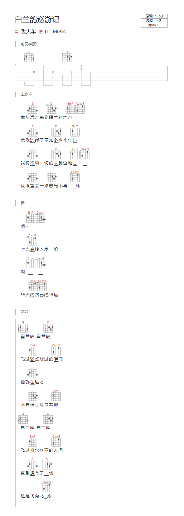 白兰鸽巡游记吉他谱-1