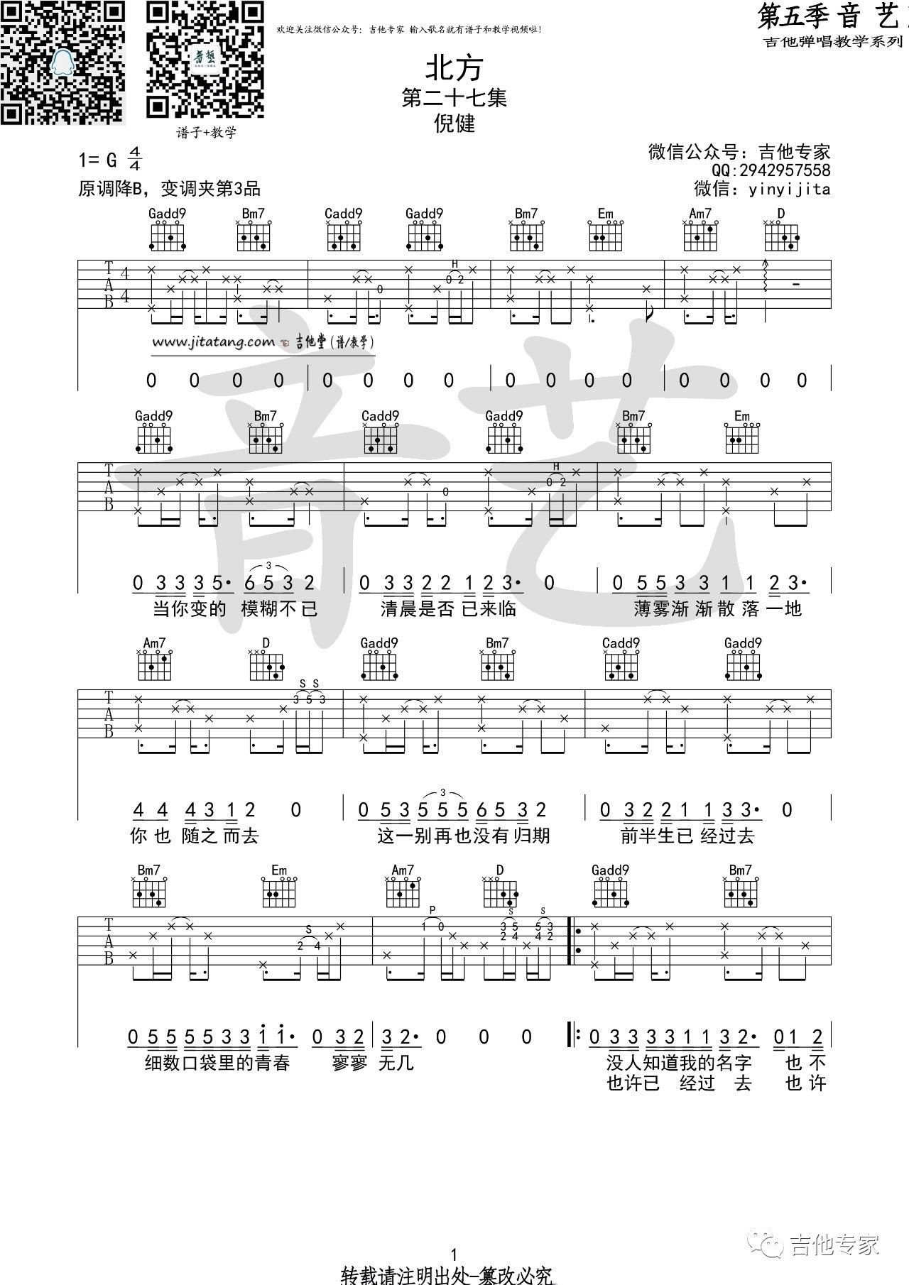 北方吉他谱-1