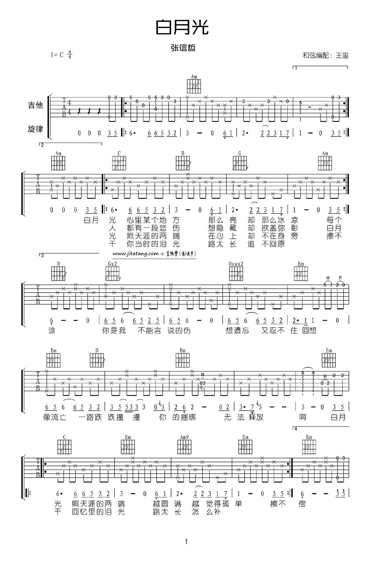 白月光吉他谱-1