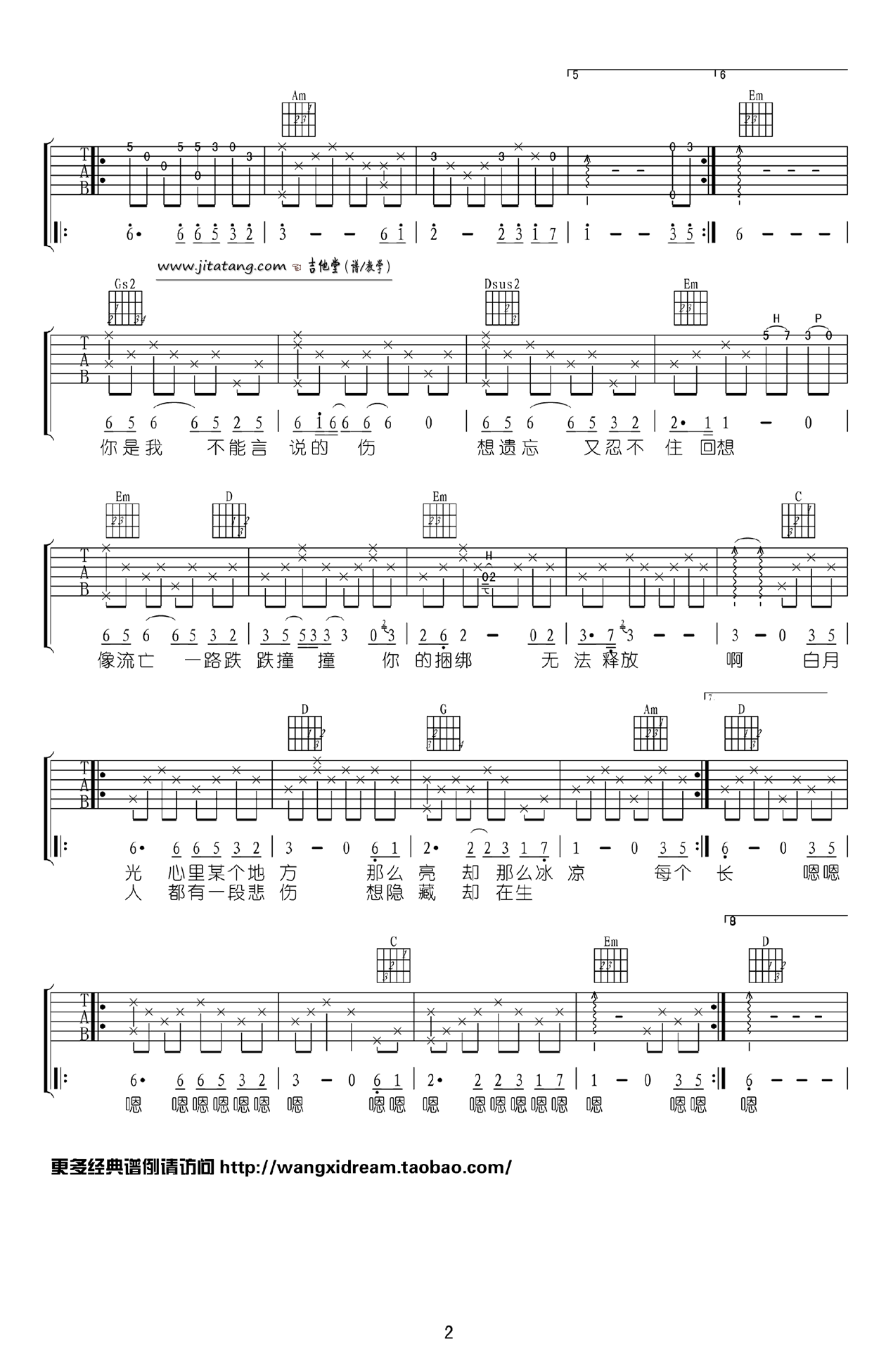 白月光吉他谱-2