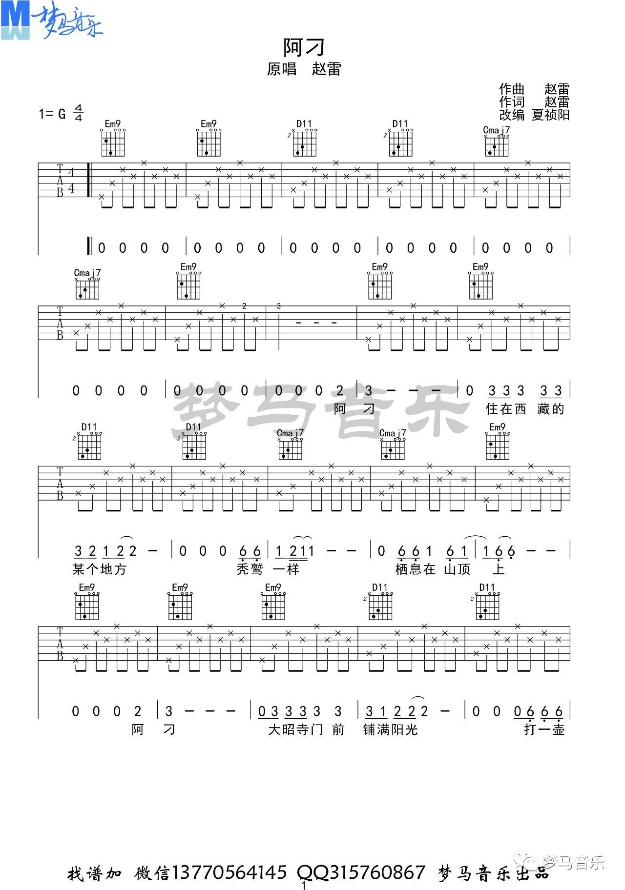 阿刁吉他谱-1