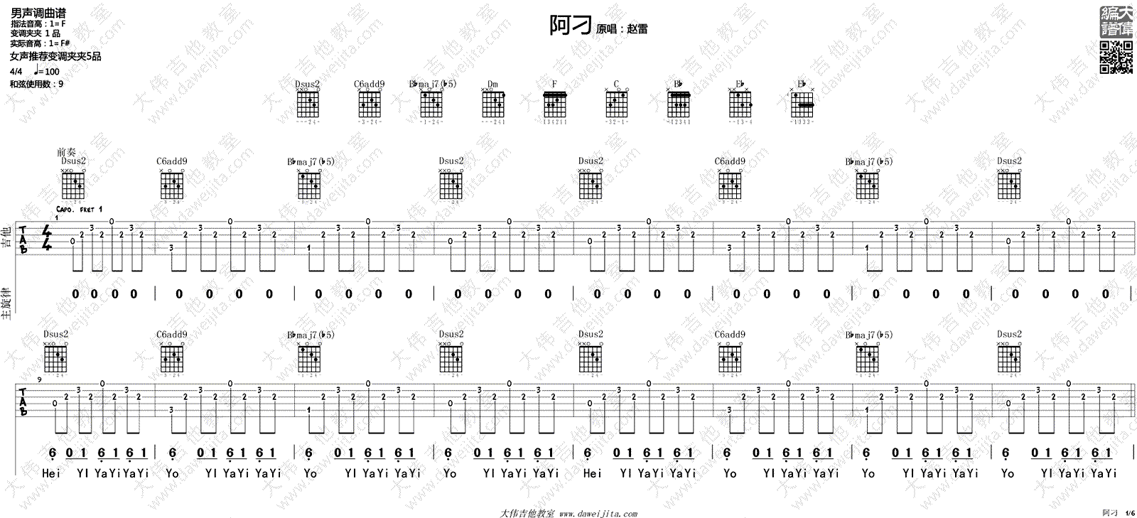 阿刁吉他谱-1