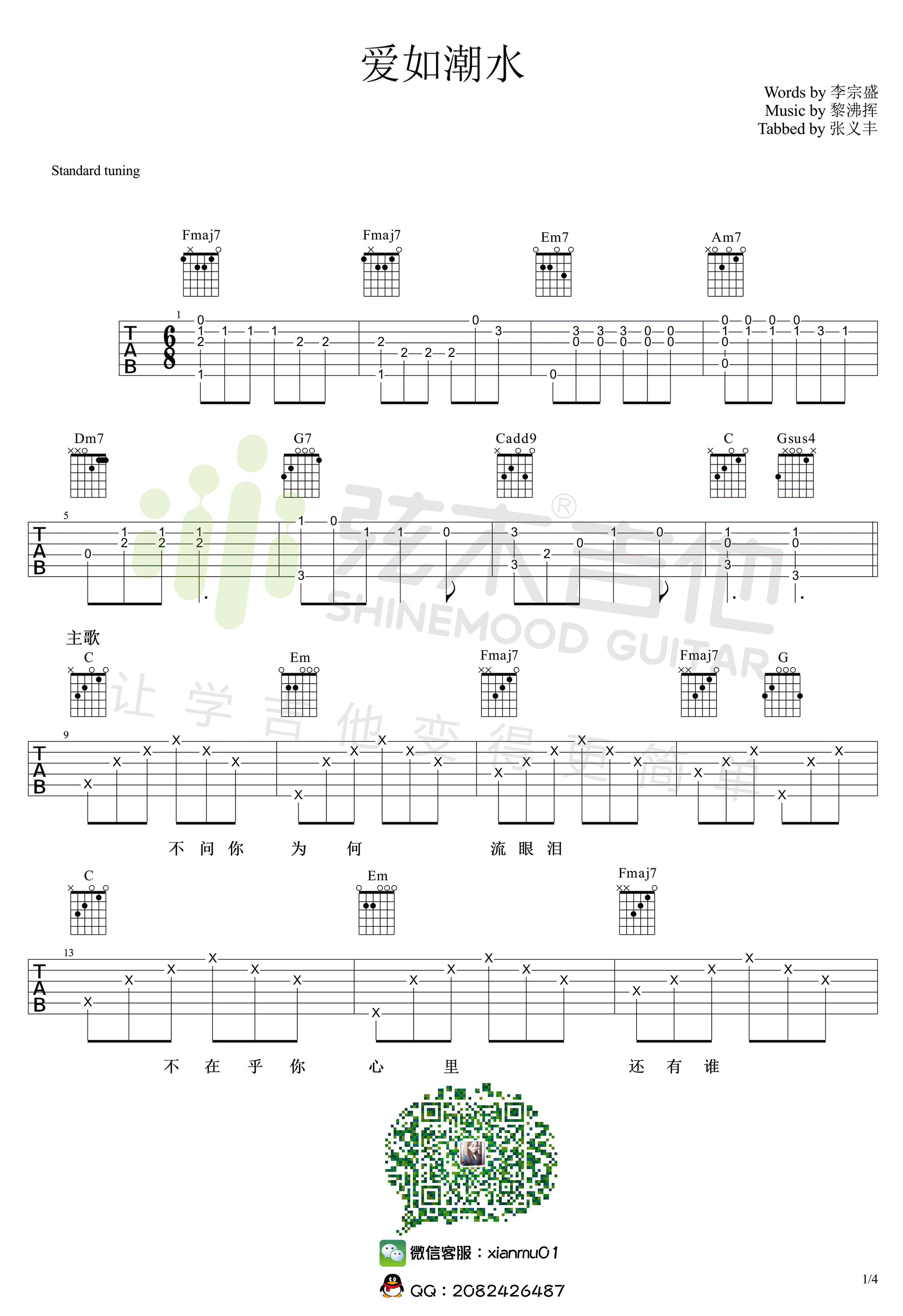 爱如潮水吉他谱-1