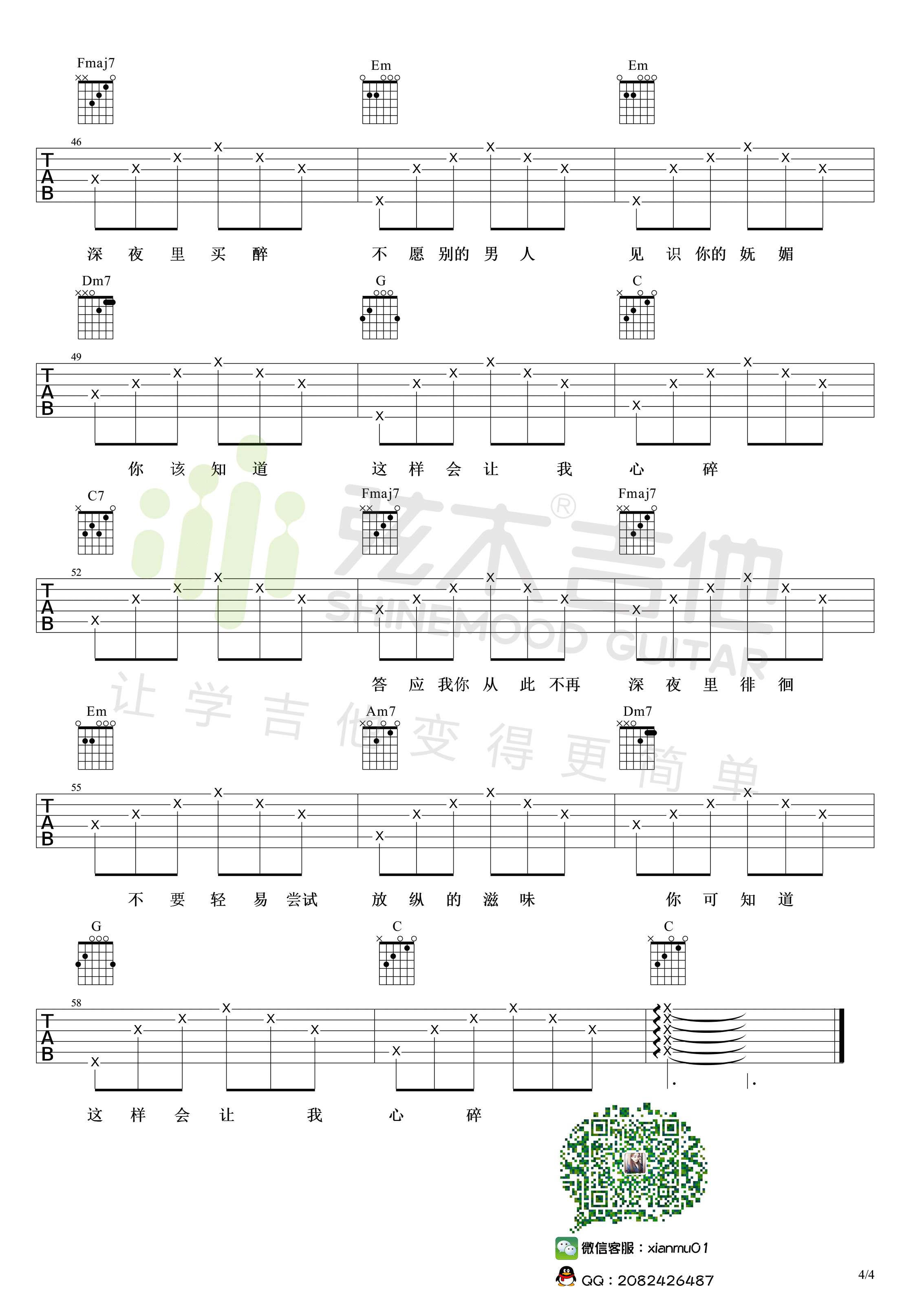 爱如潮水吉他谱-4