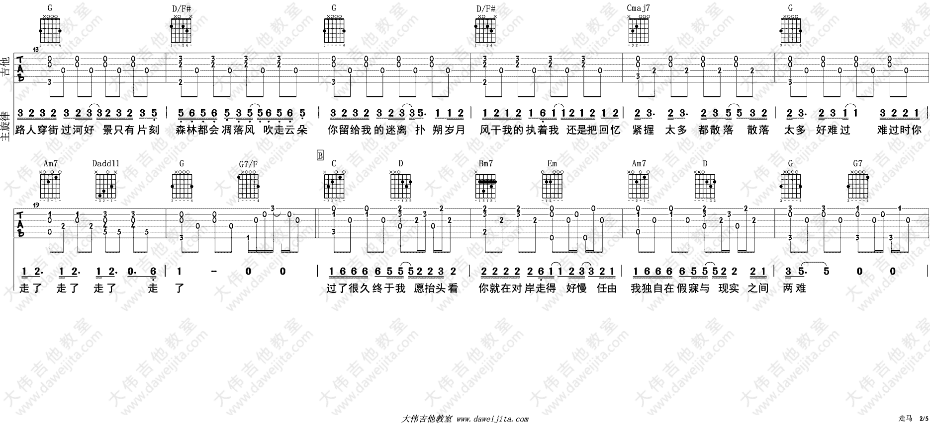 走马吉他谱-2