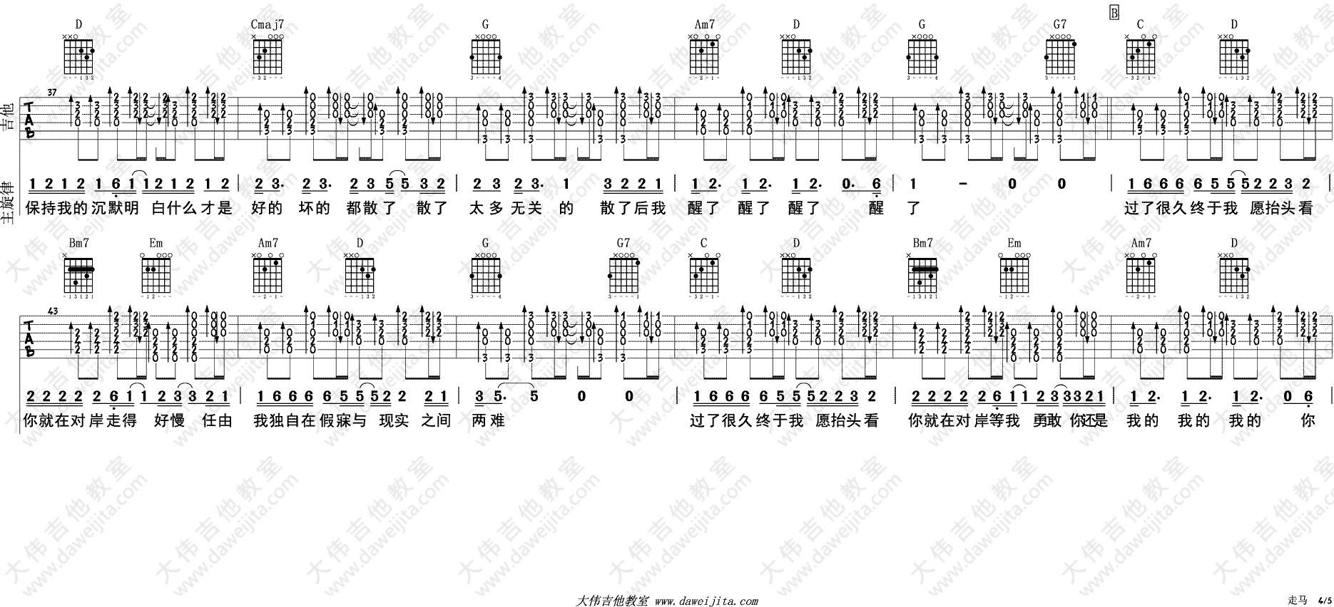 走马吉他谱-4