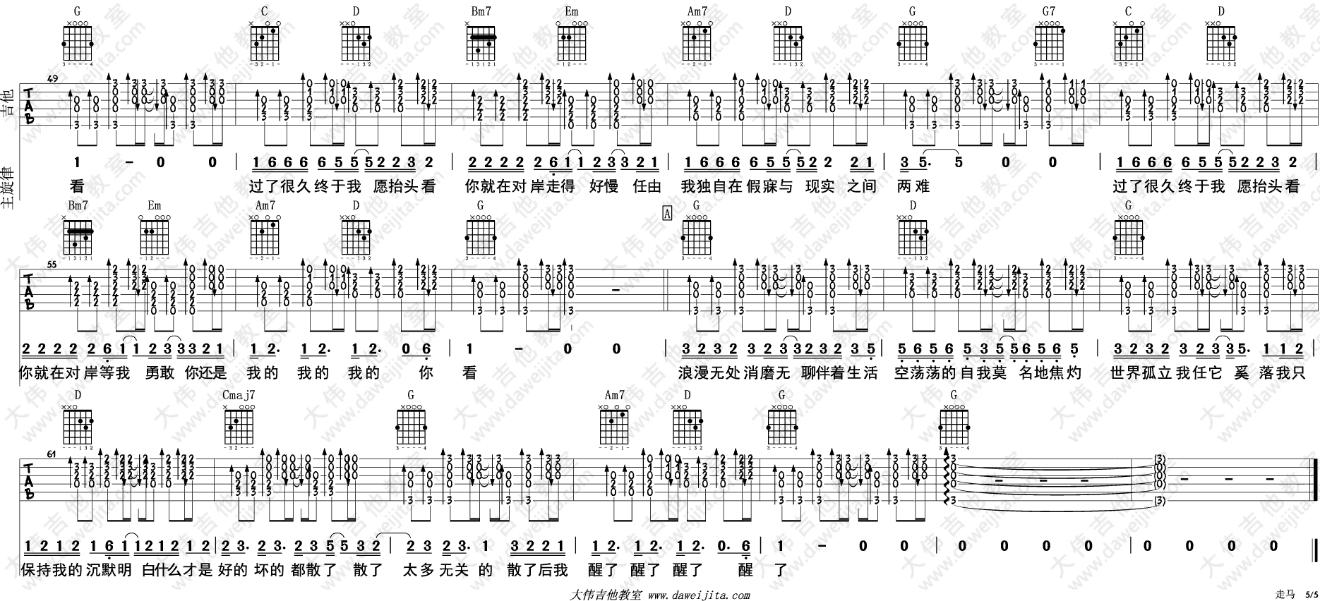 走马吉他谱-5