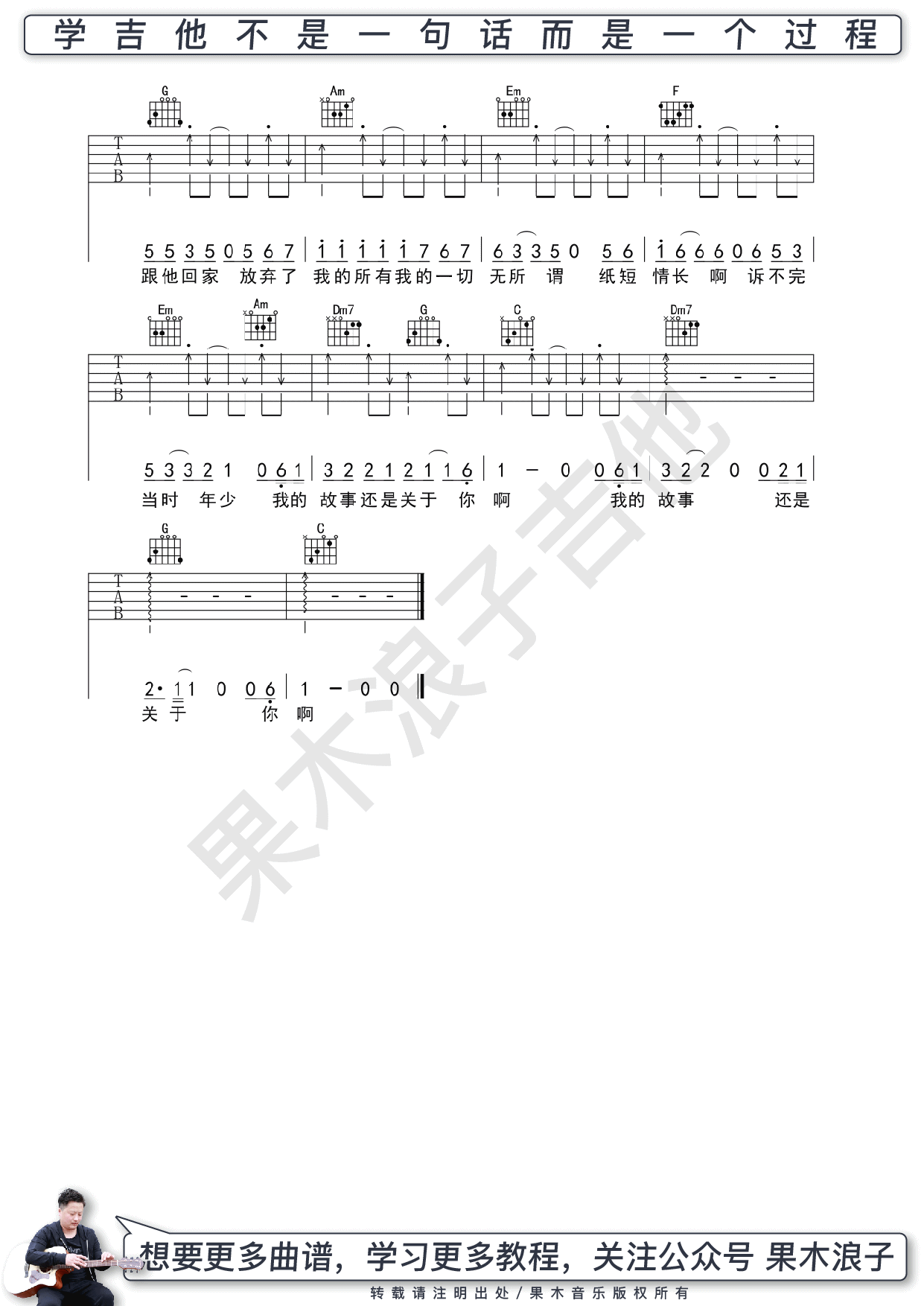 纸短情长吉他谱-3