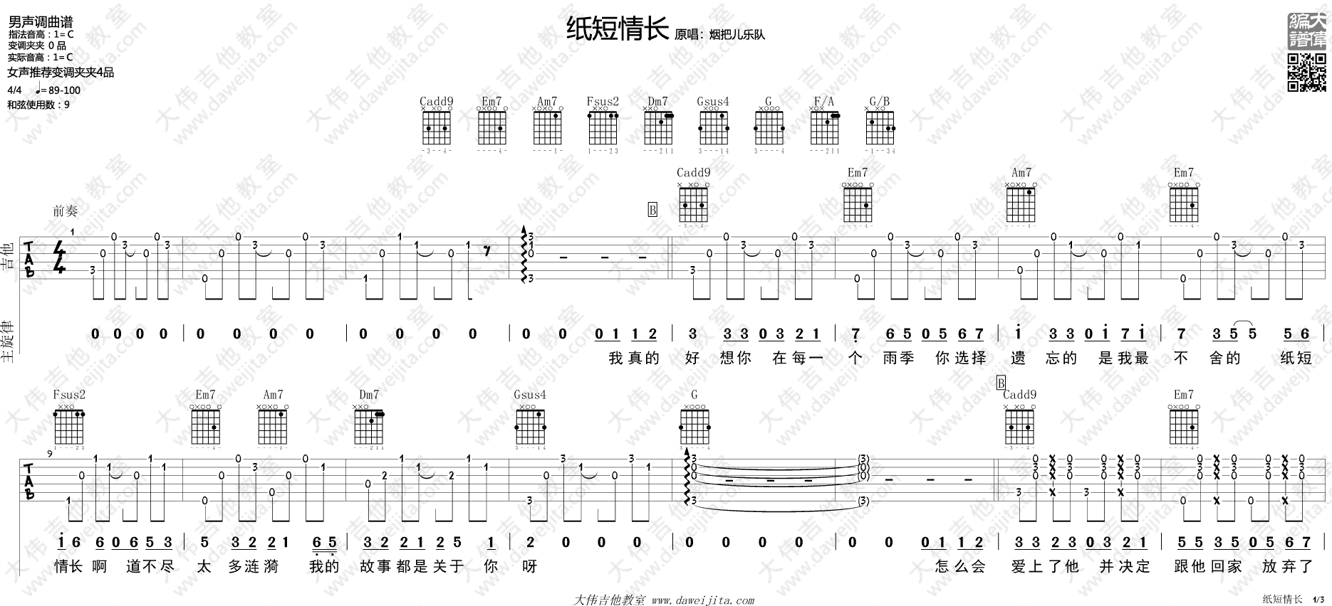 纸短情长吉他谱-1