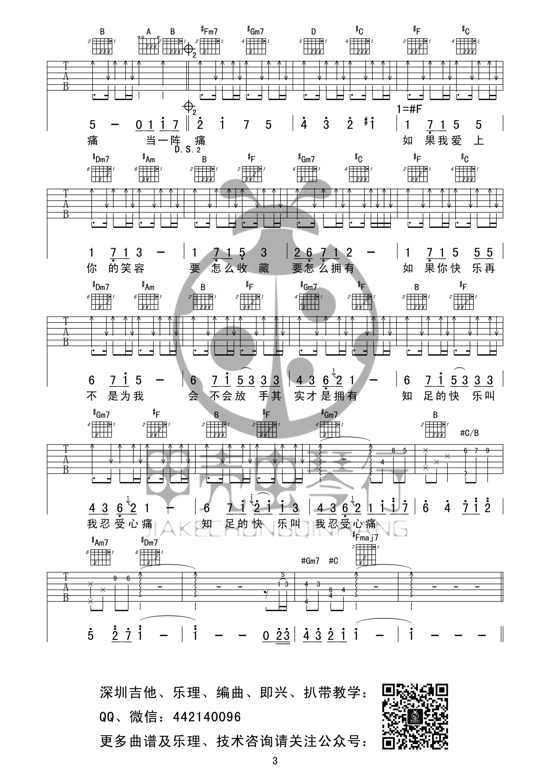 知足吉他谱-3