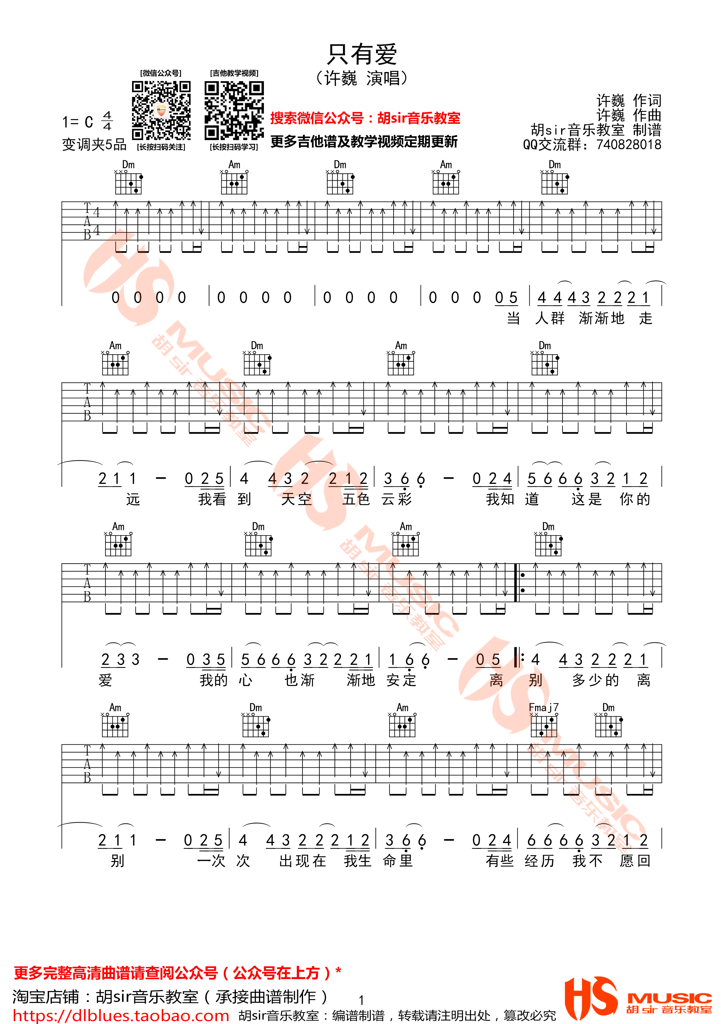 只有爱吉他谱-1