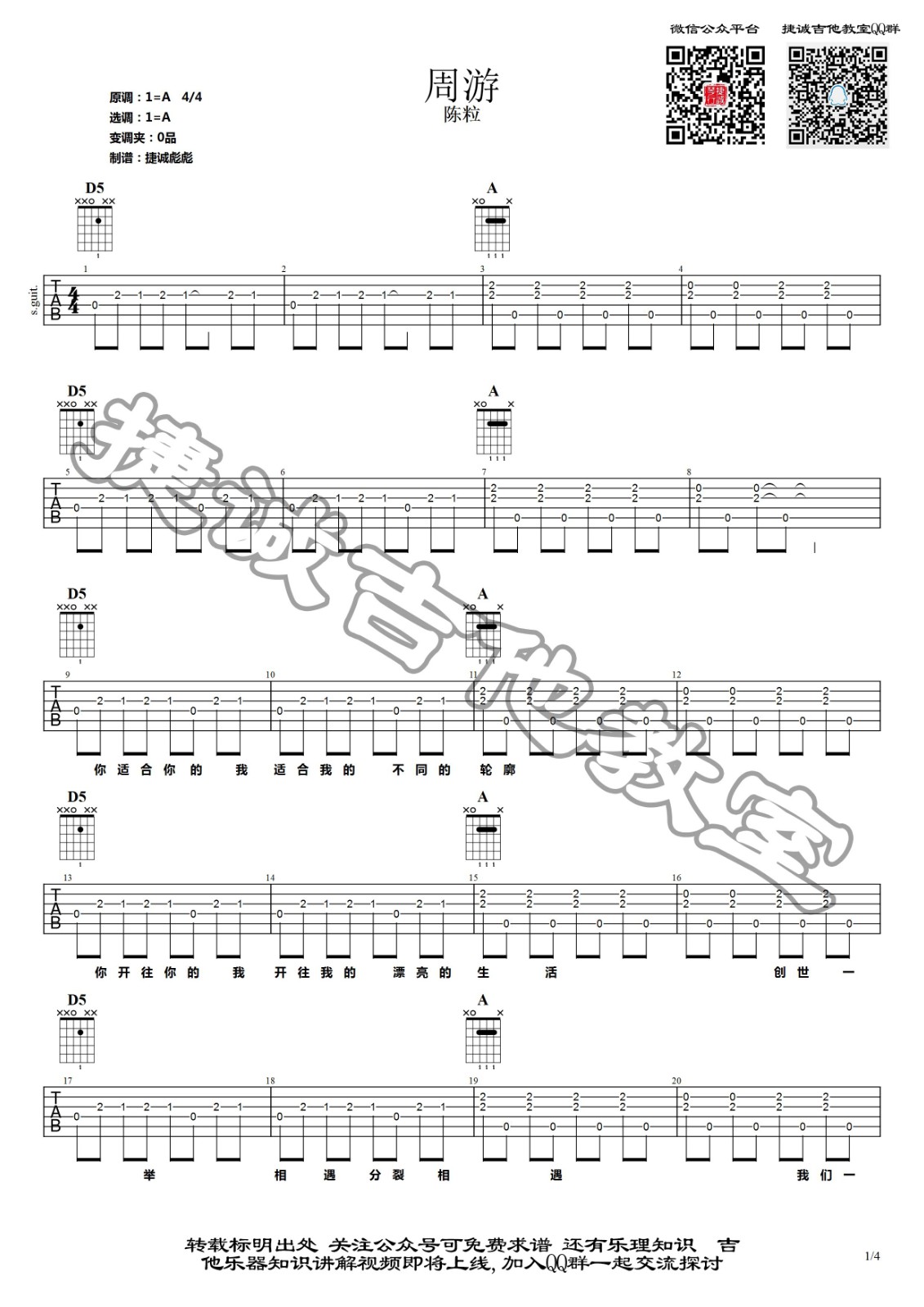 周游吉他谱-1