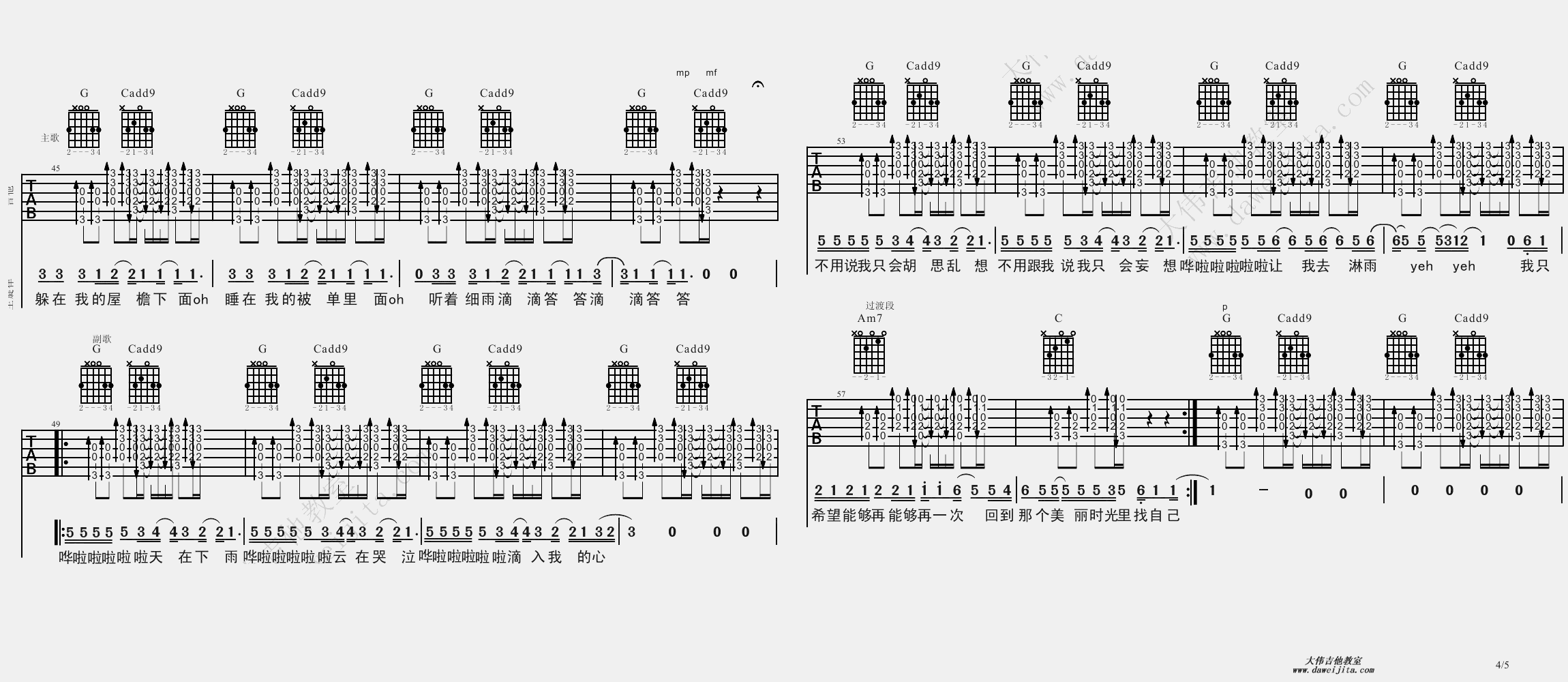 找自己吉他谱-4