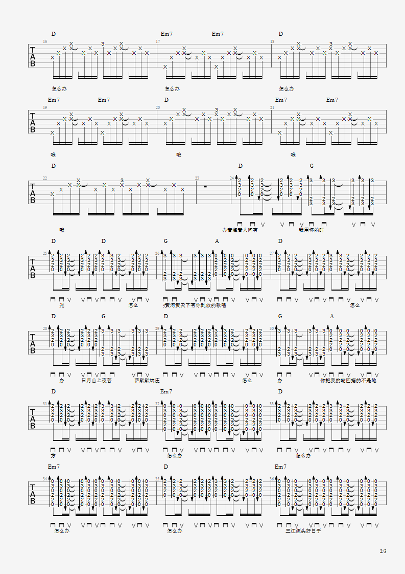 怎么办吉他谱-2