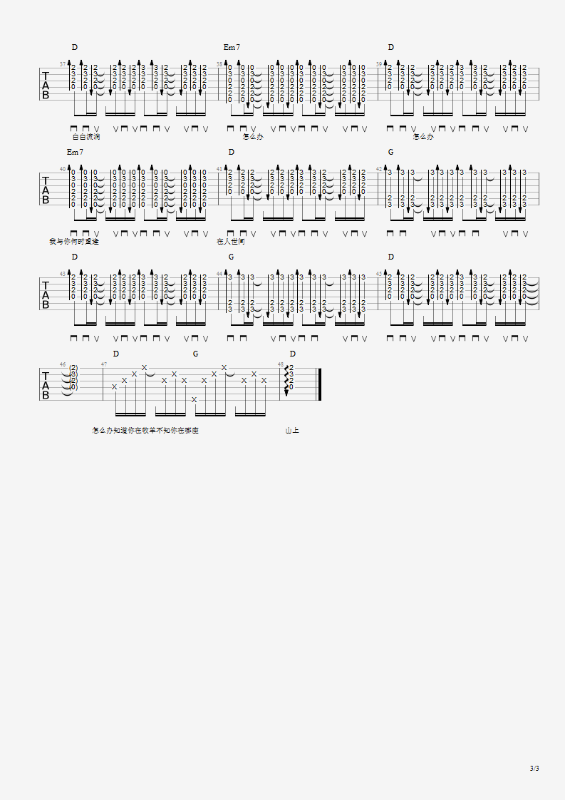 怎么办吉他谱-3