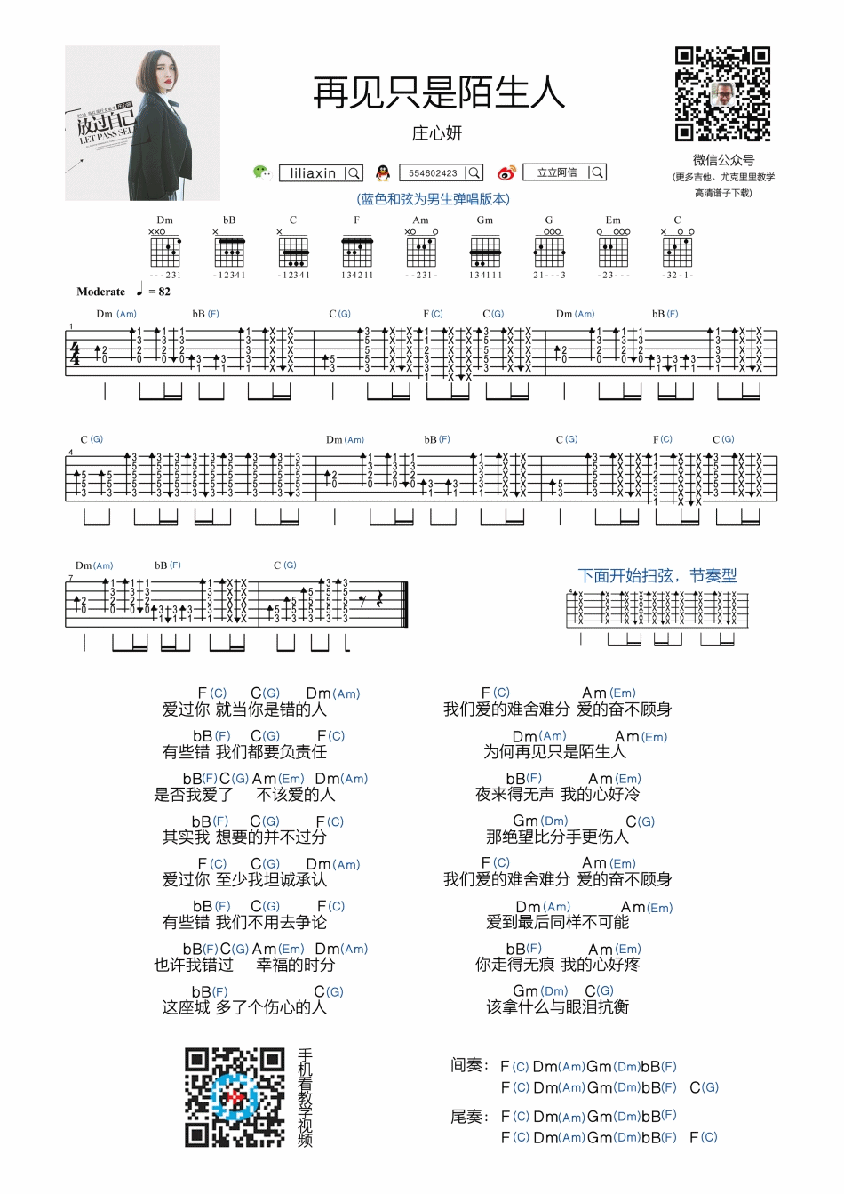 再见只是陌生人吉他谱-1