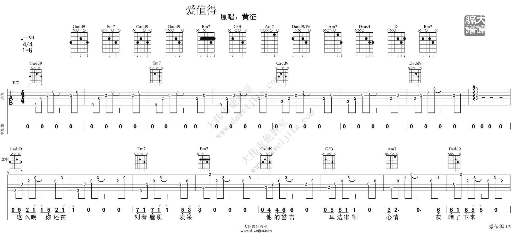 爱值得吉他谱-1