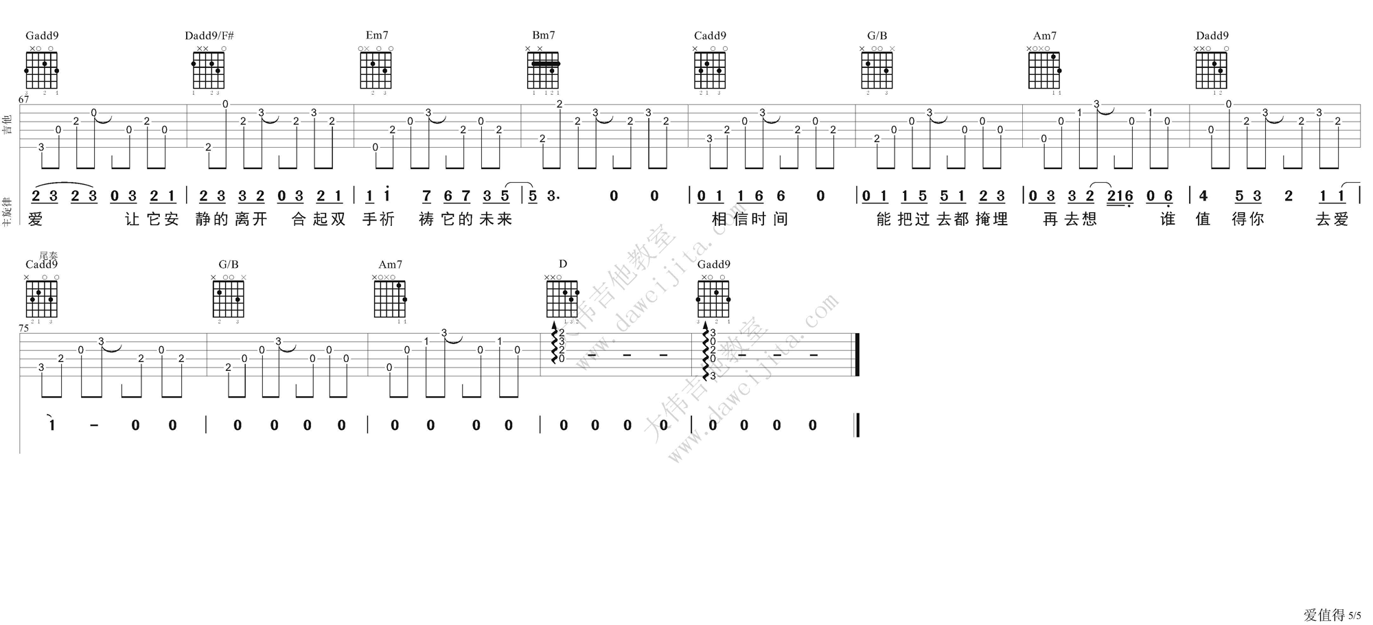 爱值得吉他谱-5