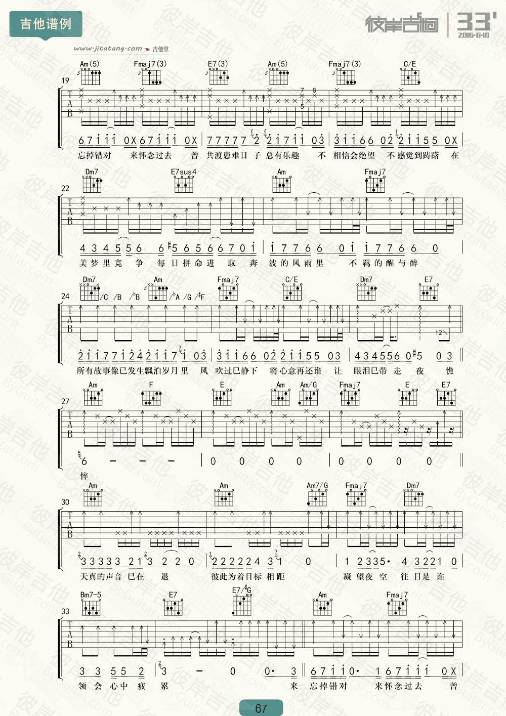 友情岁月吉他谱-2