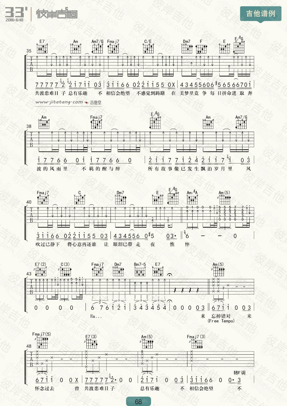 友情岁月吉他谱-3