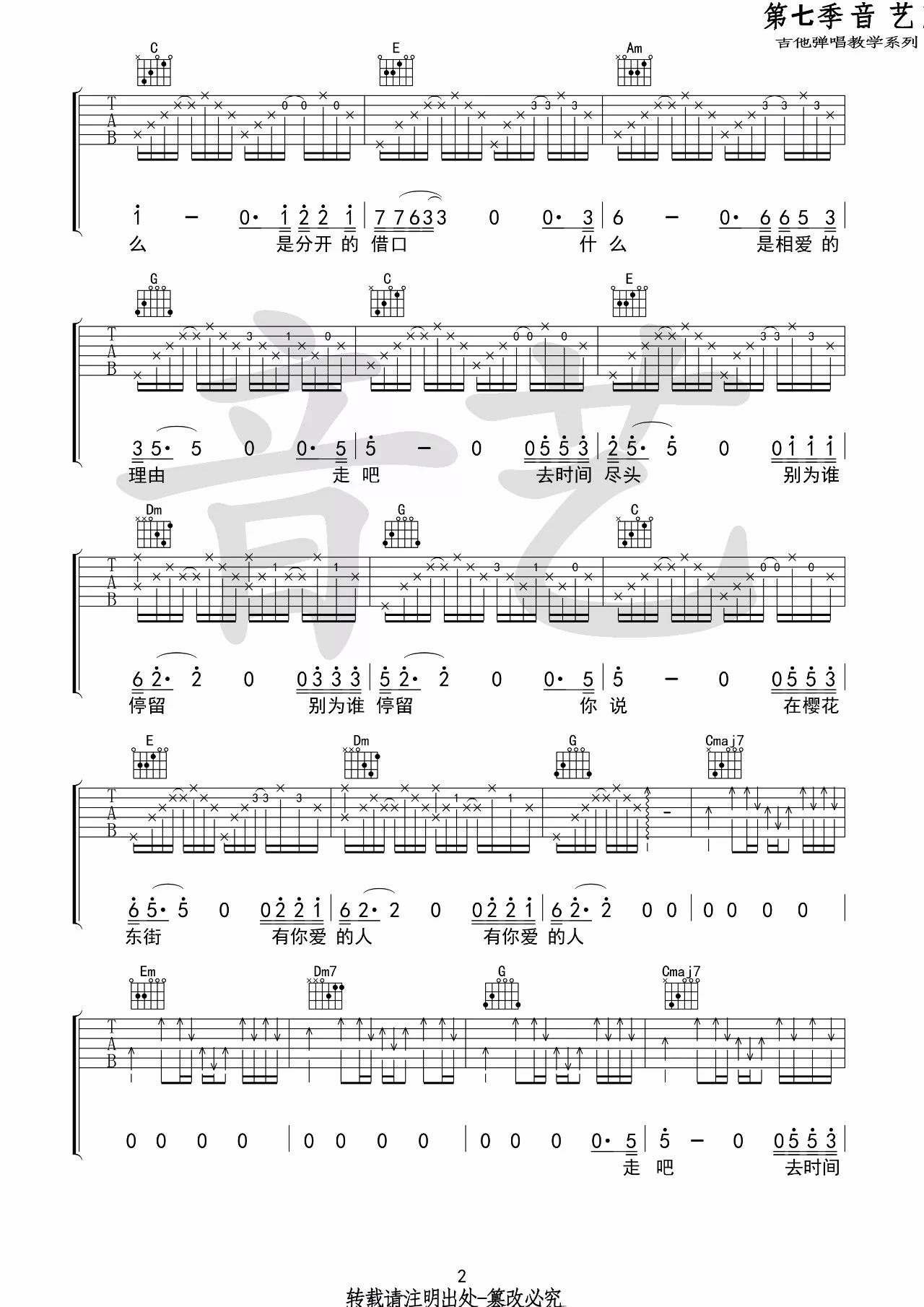 樱花东街吉他谱-2