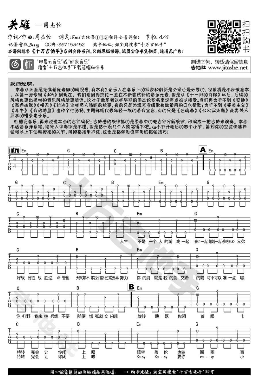 英雄联盟吉他谱-1