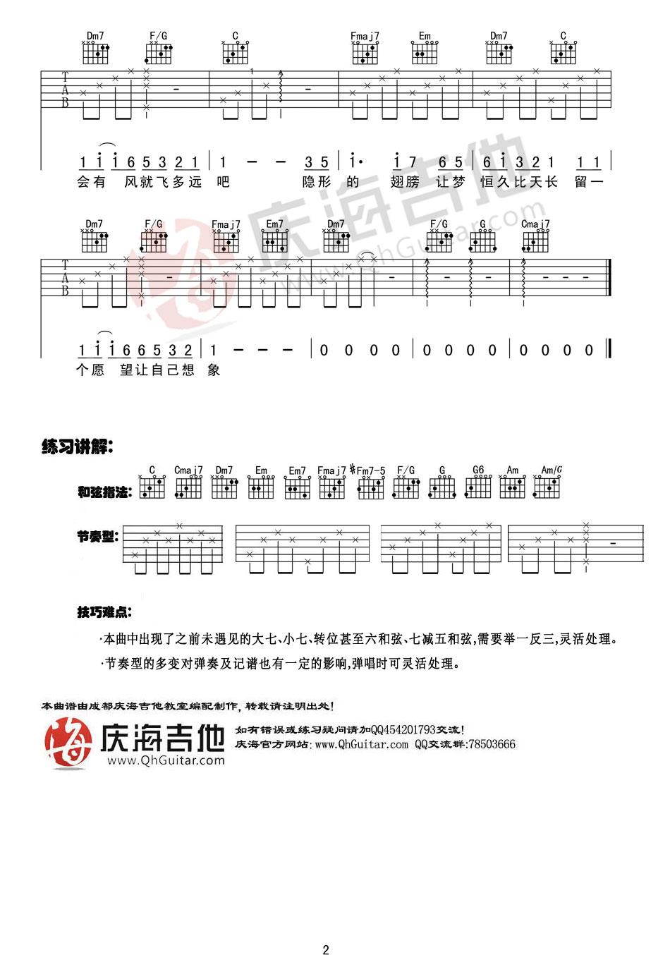 隐形的翅膀吉他谱-2