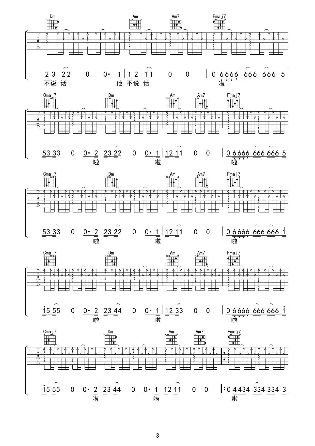 以梦喂马吉他谱-3