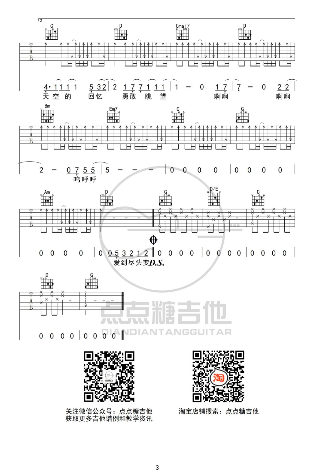 一种原谅吉他谱-3