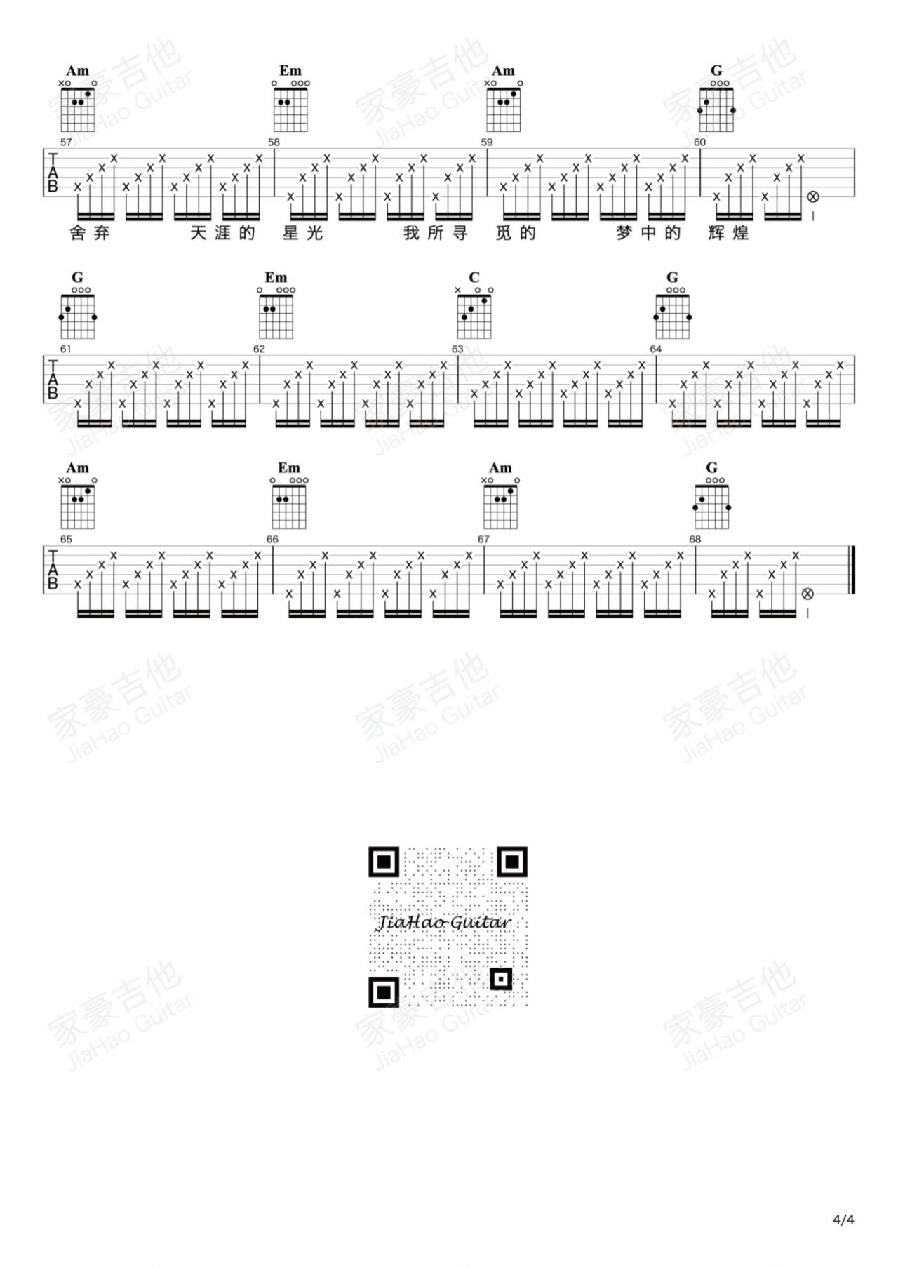 我向往远在天涯的梦想吉他谱-4