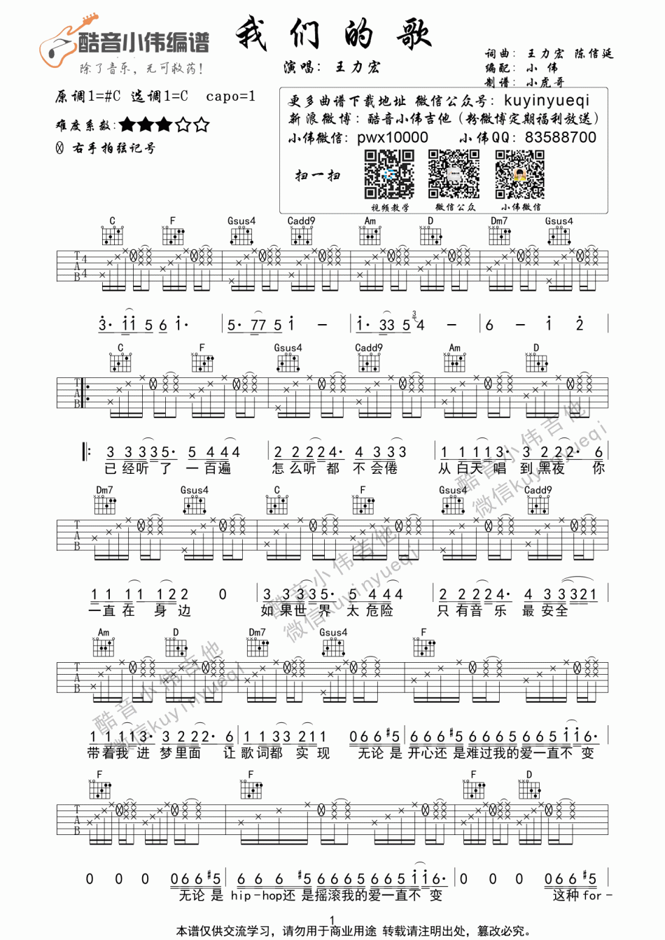 我们的歌吉他谱-1